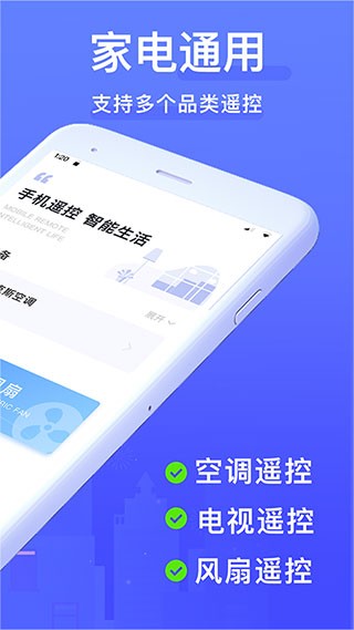 智能遥控器截图3