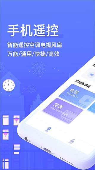 智能遥控器截图4