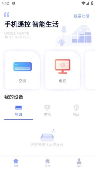 智能遥控器