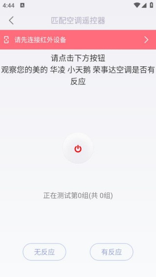 智能遥控器