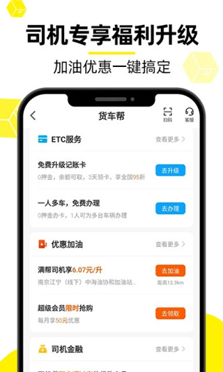 货车帮司机版截图1