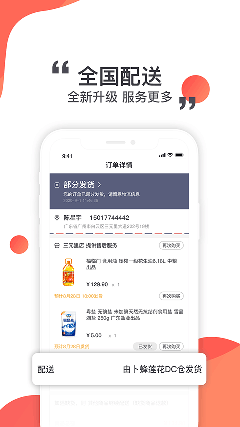 莲花GO官方版截图1