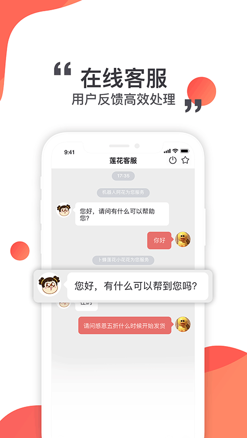 莲花GO官方版截图3