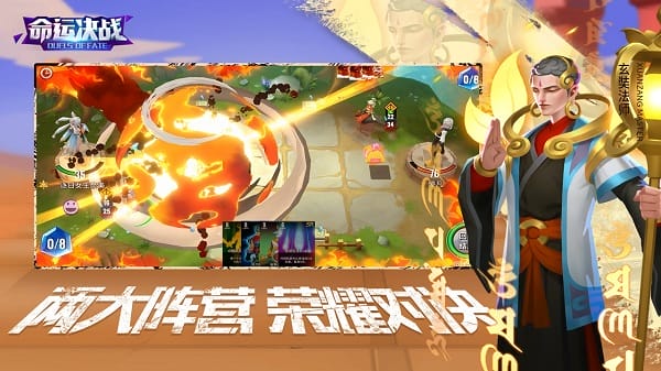 命运决战游戏截图3