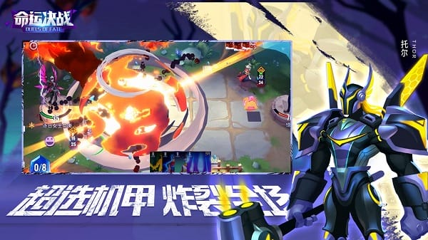 命运决战游戏截图2