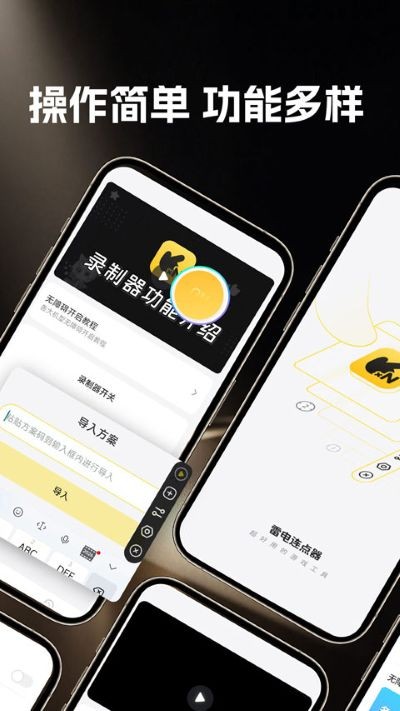 雷电连点器手机版截图1