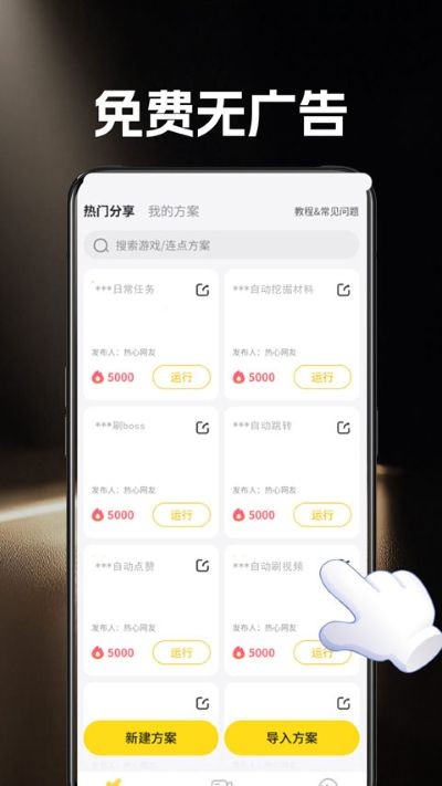 雷电连点器手机版截图3