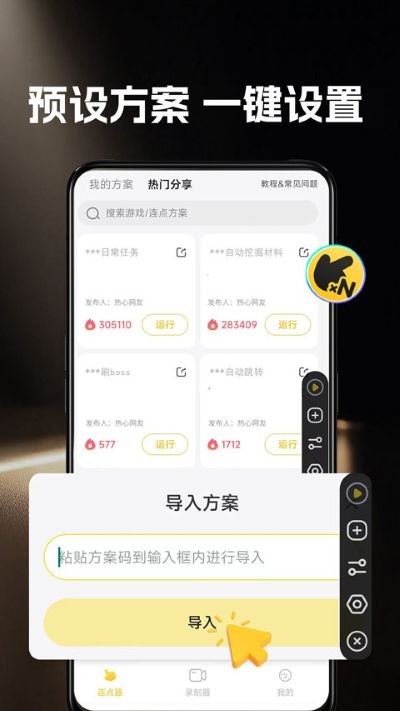 雷电连点器手机版截图2