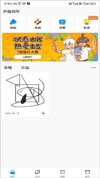 熊猫绘画社区版