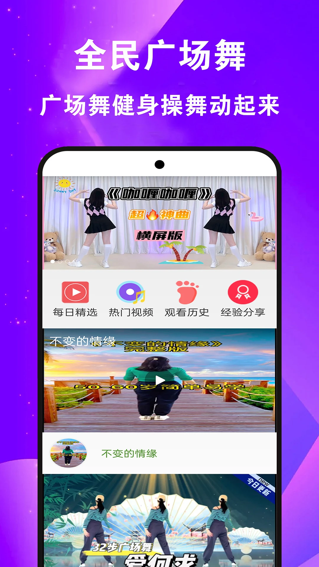 全民免费广场舞截图4