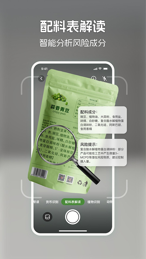 识花君app截图1