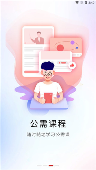 河南专技在线继续教育app截图3