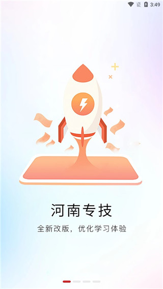 河南专技在线继续教育app截图1