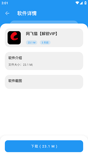 猪猪软件库2026截图2