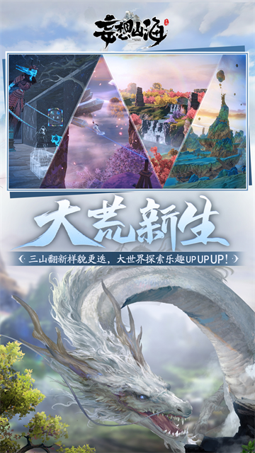 妄想山海体验服截图2