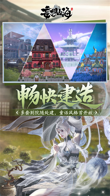妄想山海体验服截图3