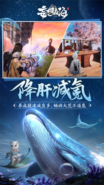 妄想山海体验服截图4