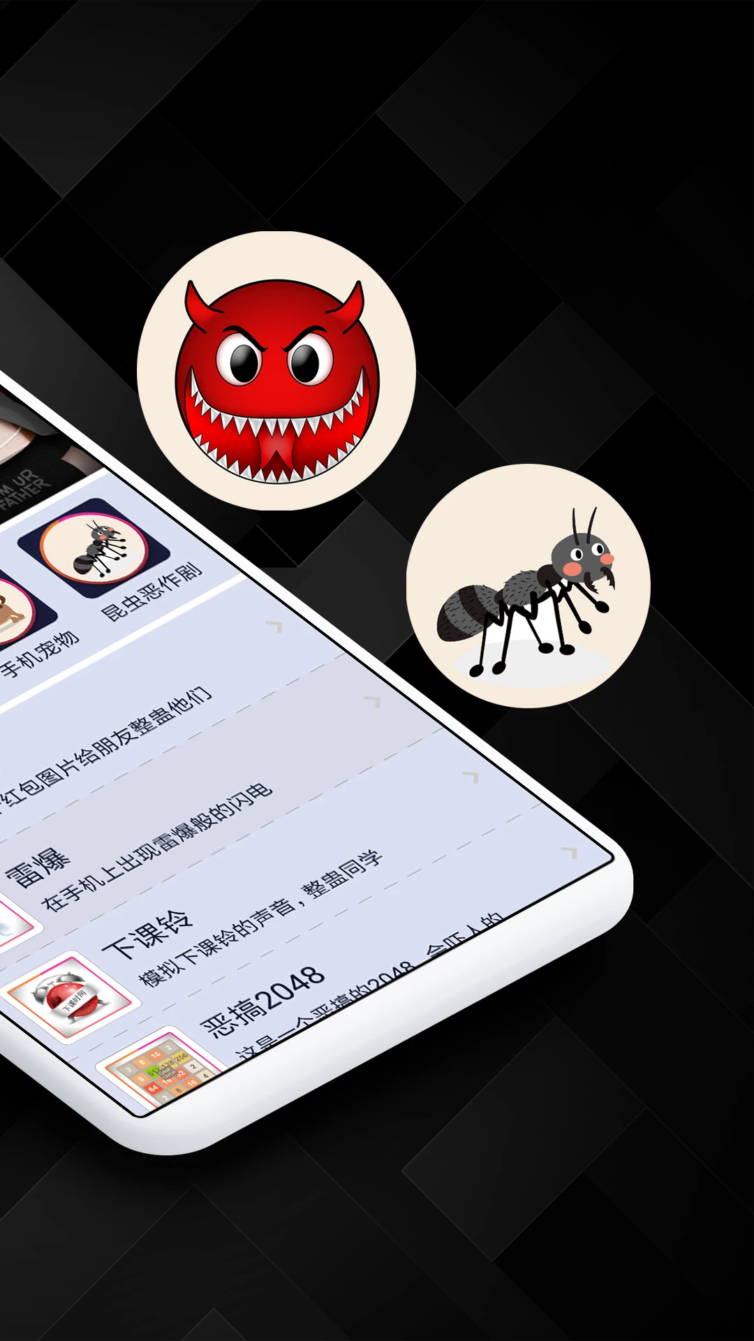 屏幕恶作剧截图3