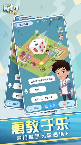 普通话小镇截图2