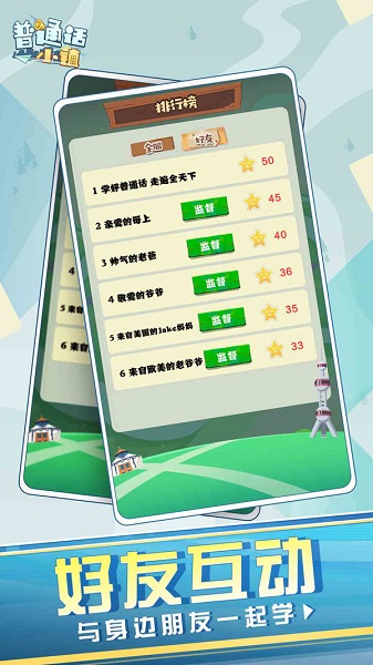 普通话小镇截图3