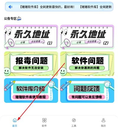 猪猪软件库最新版