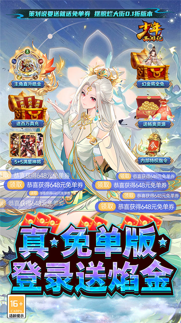 少年西游记折扣版截图1