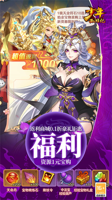 少年西游记折扣版截图3
