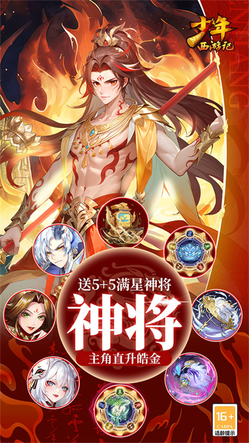 少年西游记折扣版截图4