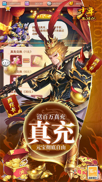 少年西游记折扣版截图5