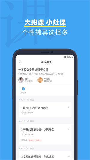小盒课堂app截图2