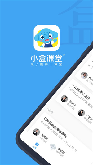 小盒课堂app截图1