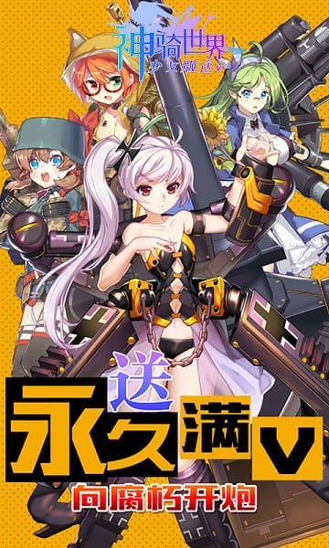 神骑世界游戏截图1