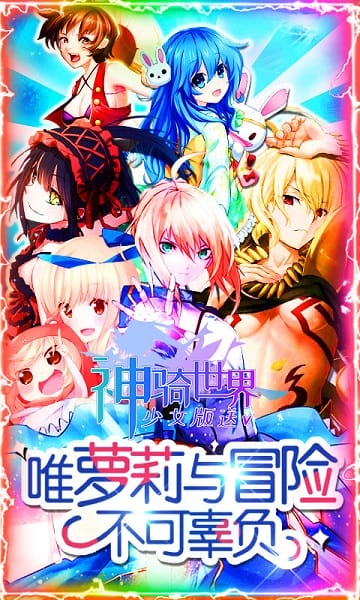 神骑世界游戏截图3