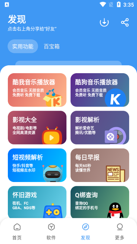 冷心口袋官方正版截图1