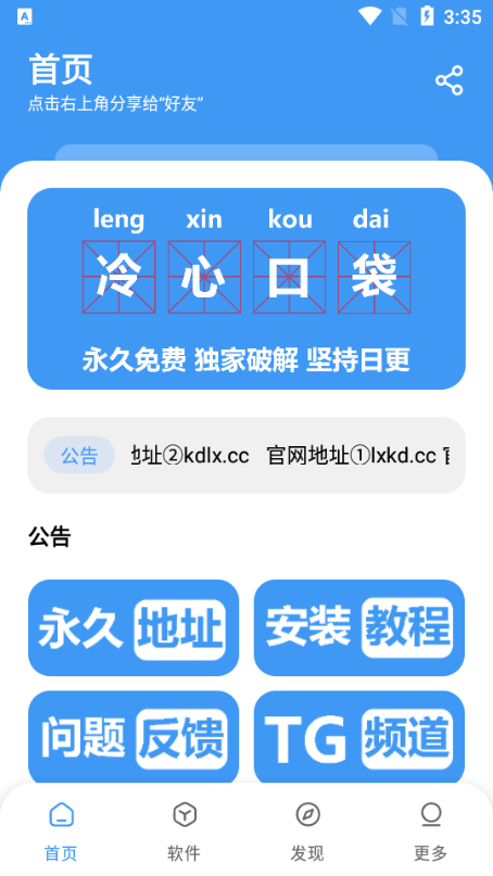 冷心口袋官方正版截图3