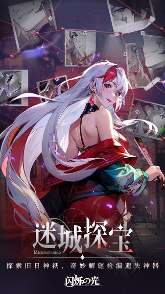 闪烁之光九游渠道服截图1