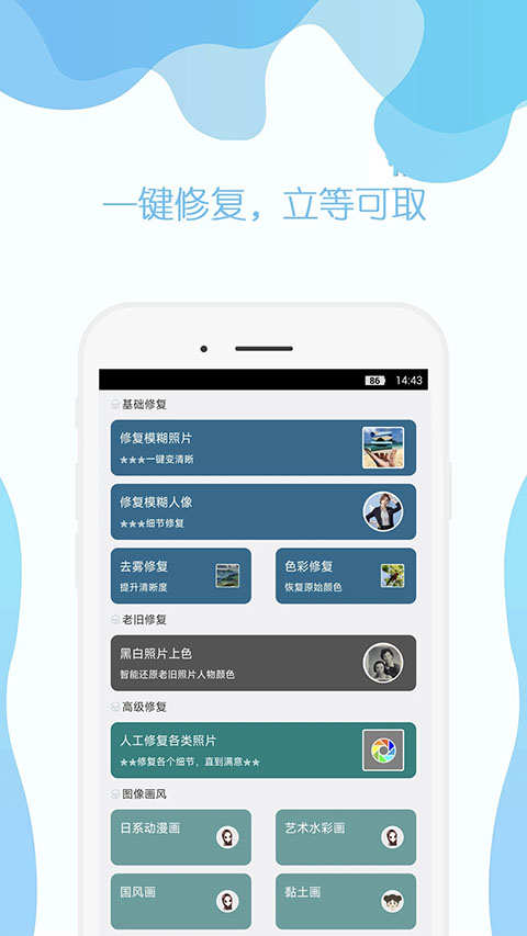 手机照片修复截图2
