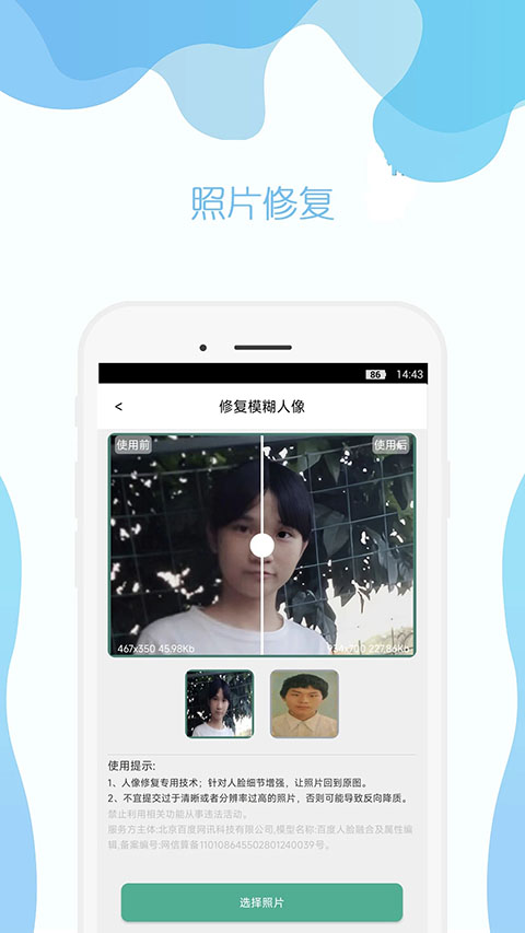 手机照片修复截图3