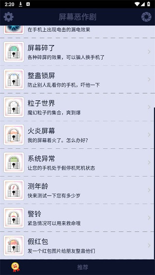 屏幕恶作剧