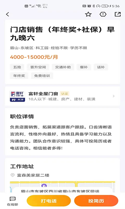 四川眉山人才网求职招聘手机端截图4