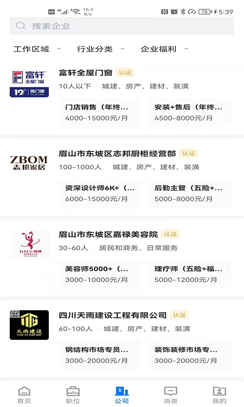 四川眉山人才网求职招聘手机端截图3