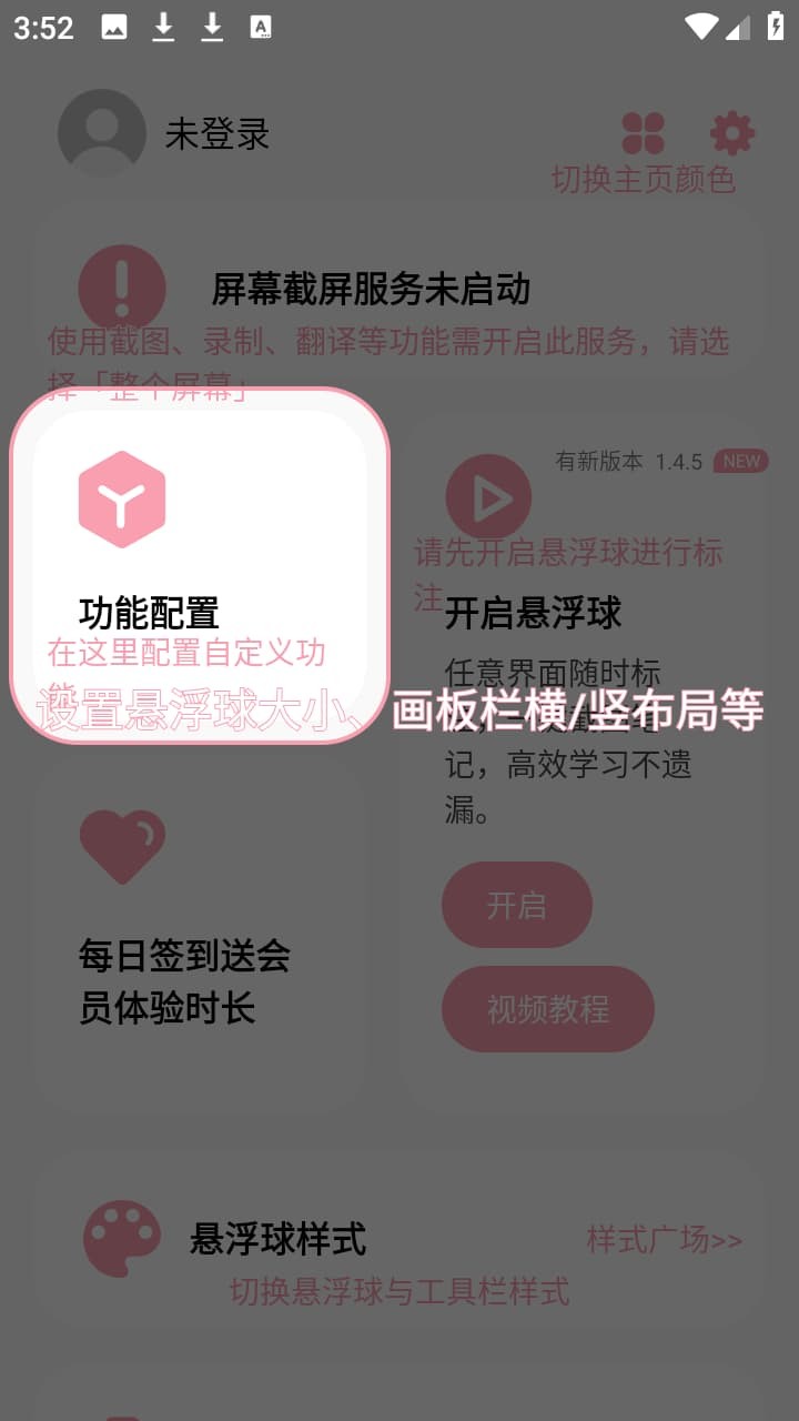 小气泡屏幕标注免费版截图1