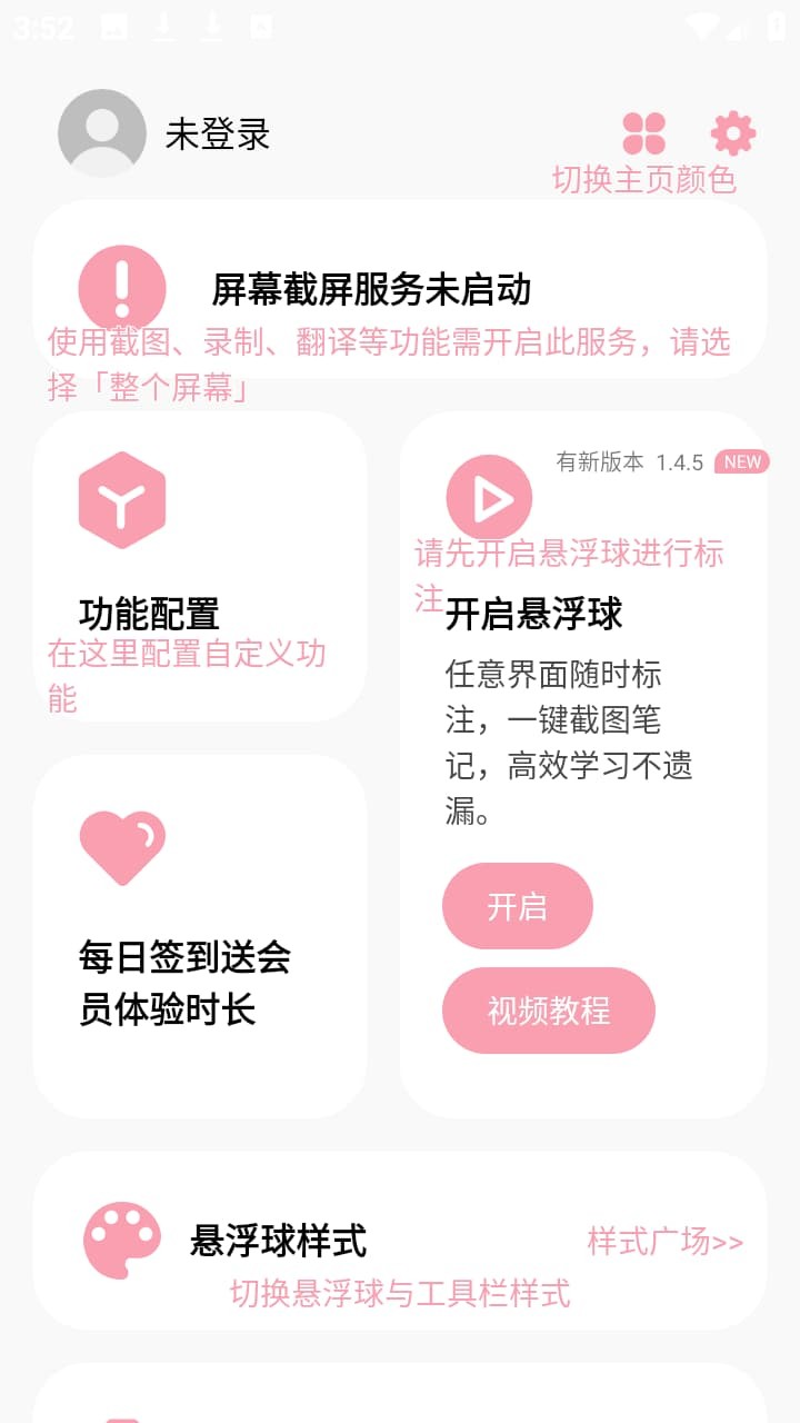 小气泡屏幕标注免费版截图3