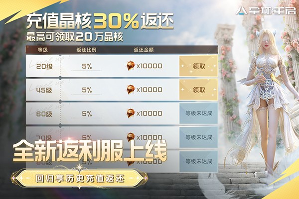 星球重启官服截图2