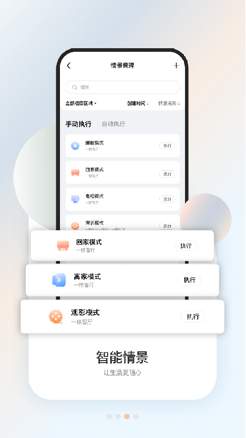 盈趣智能管家截图2