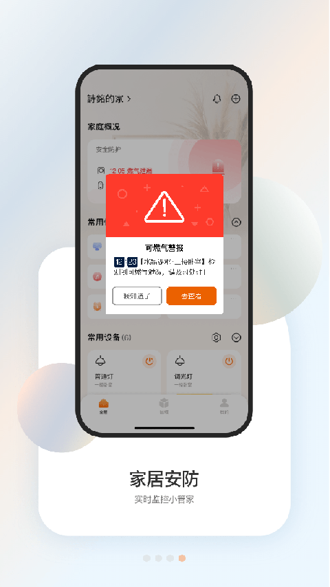 盈趣智能管家截图1
