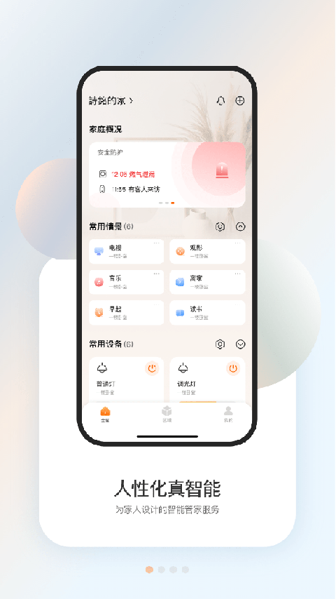 盈趣智能管家截图4