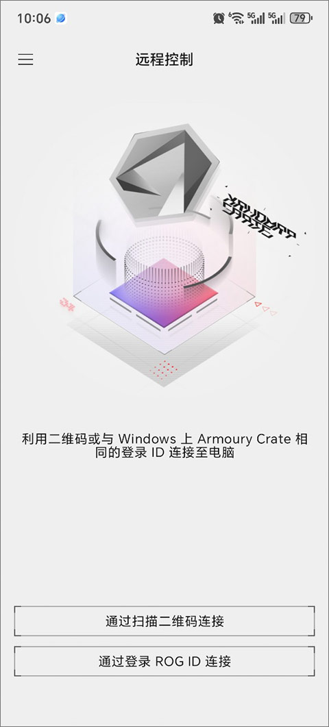 armoury crate手机版截图1