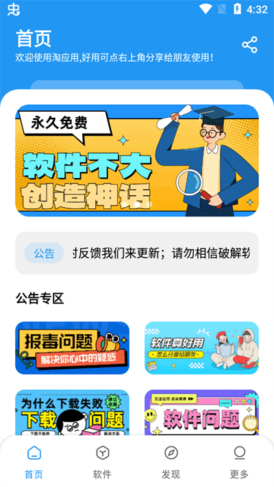 淘应用1.6截图2