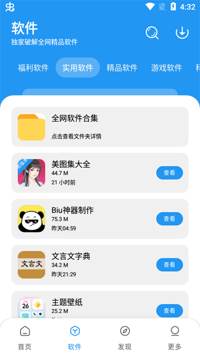 淘应用1.6截图3